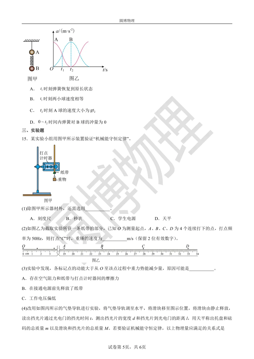 东北师大附中高一下期中物理试卷 第5张