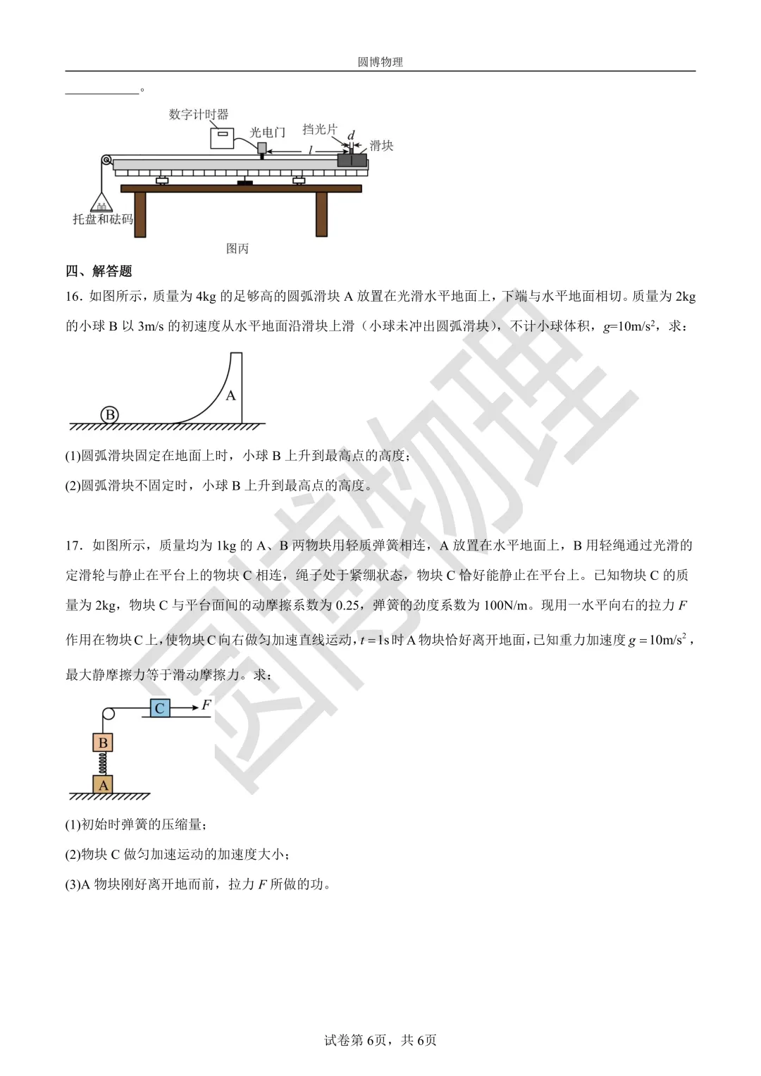 东北师大附中高一下期中物理试卷 第6张