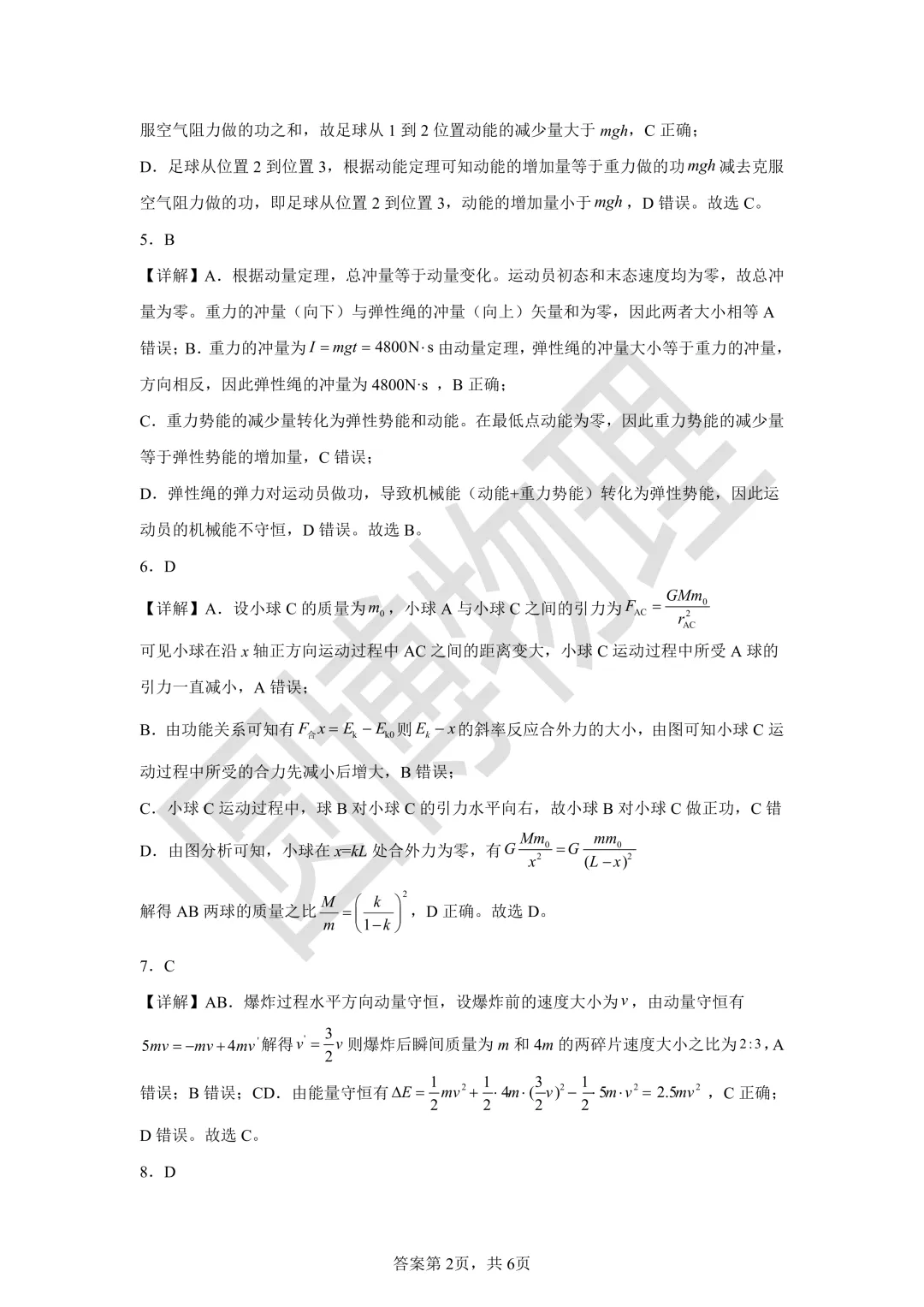 东北师大附中高一下期中物理试卷 第8张