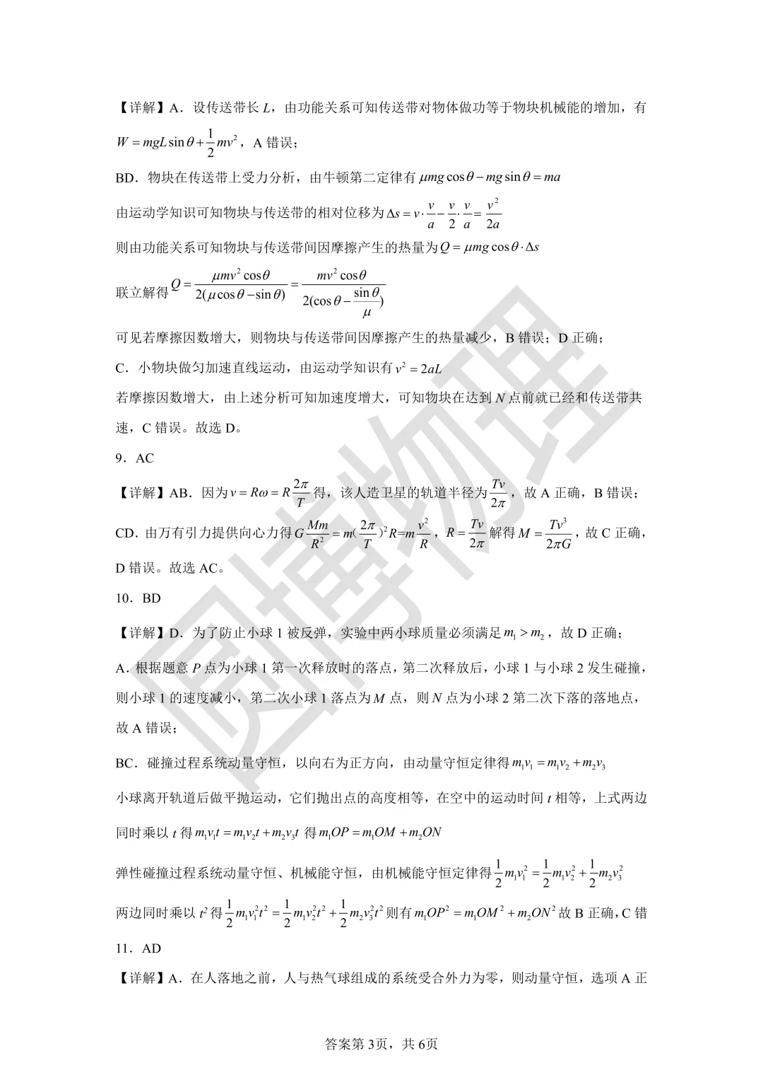 东北师大附中高一下期中物理试卷 第9张