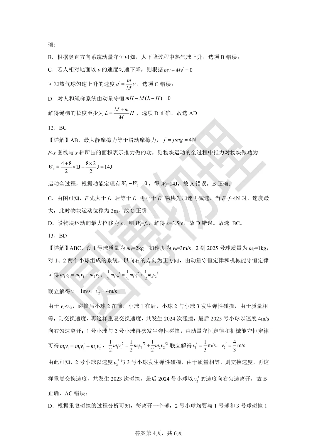 东北师大附中高一下期中物理试卷 第10张