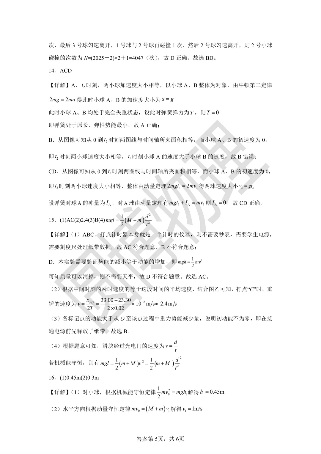 东北师大附中高一下期中物理试卷 第11张