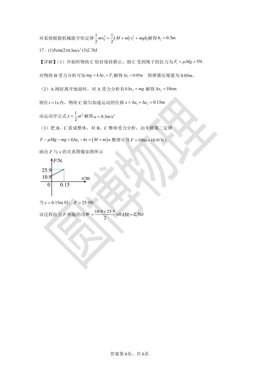 东北师大附中高一下期中物理试卷 第12张