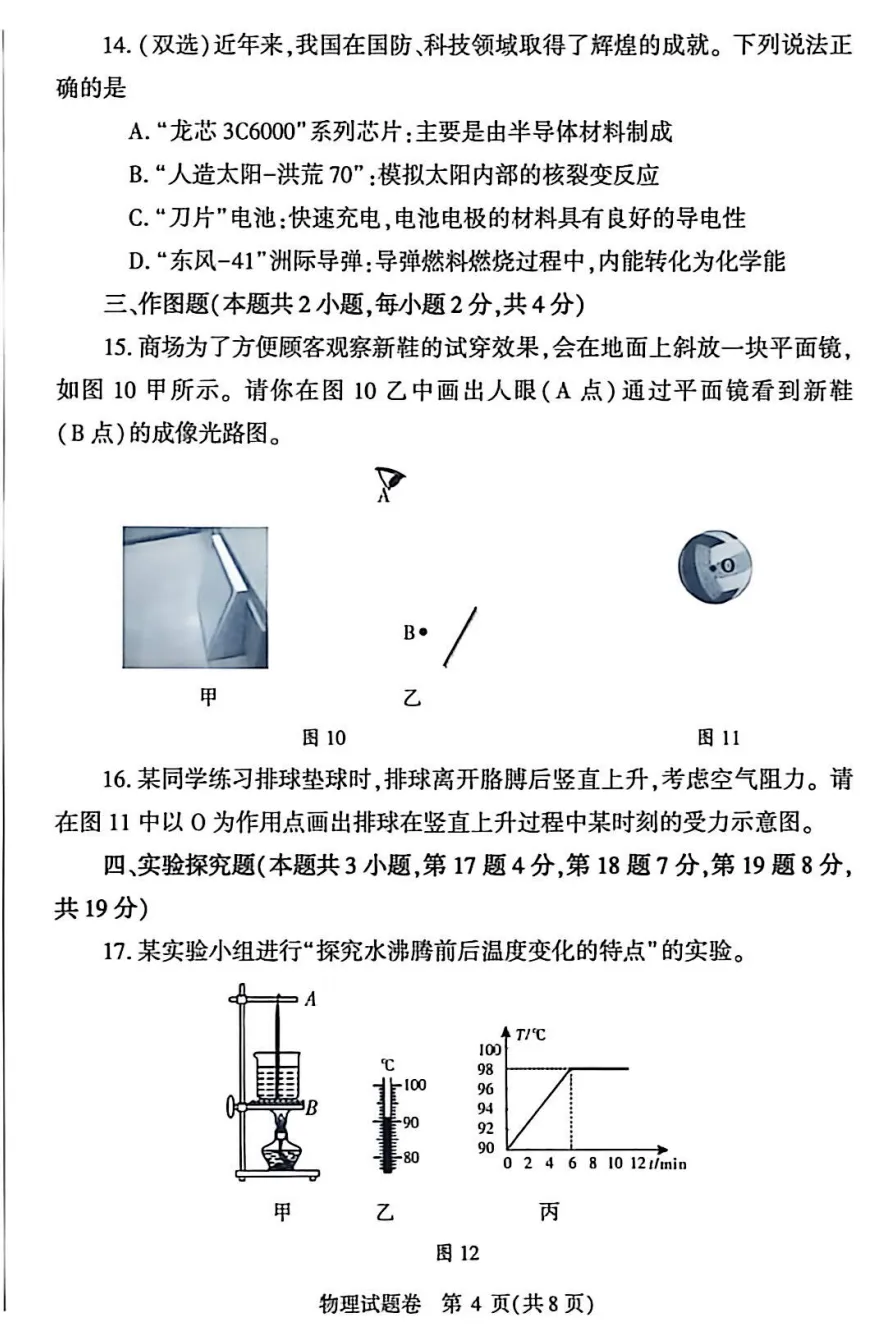2026中考物理模拟试卷四(附答案),含金量很高! 第4张