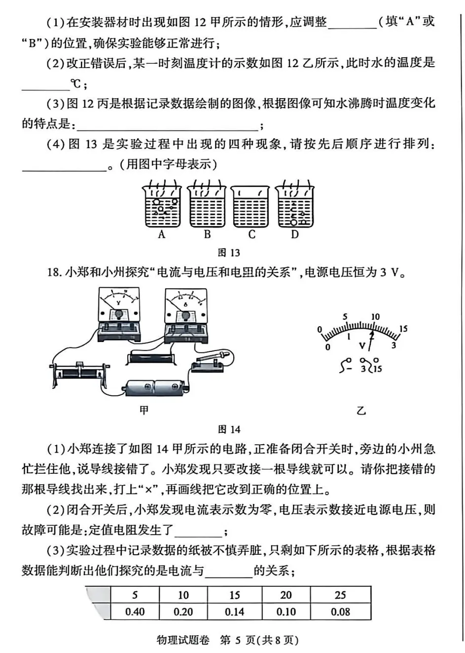 2026中考物理模拟试卷四(附答案),含金量很高! 第5张