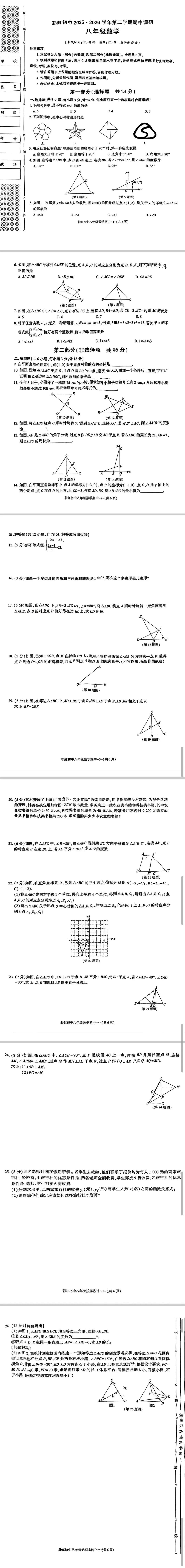 2026年彩虹八下期中考试卷 第2张