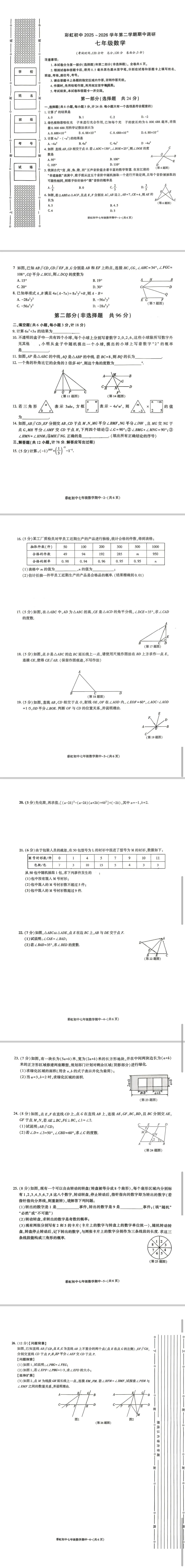 2026年彩虹七下期中考试卷 第2张