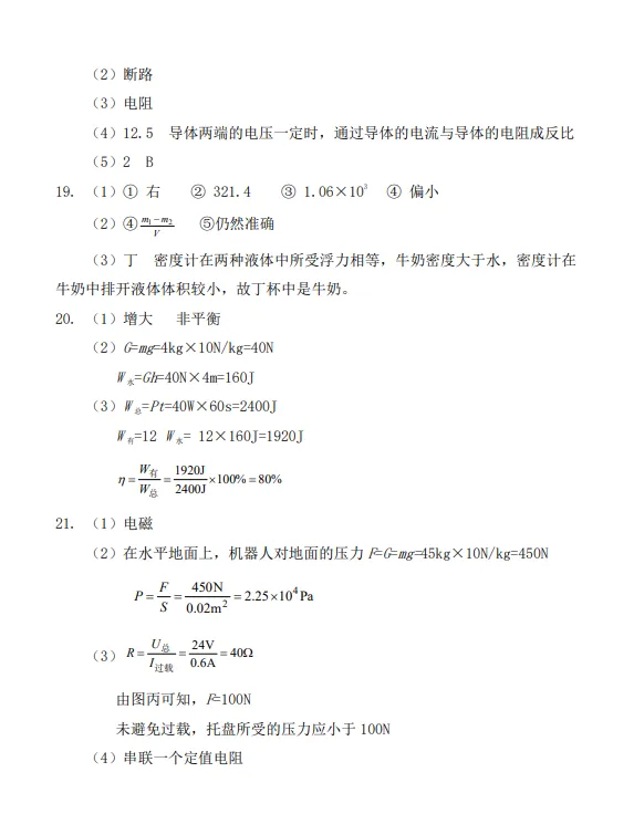 2026中考物理模拟试卷四(附答案),含金量很高! 第10张