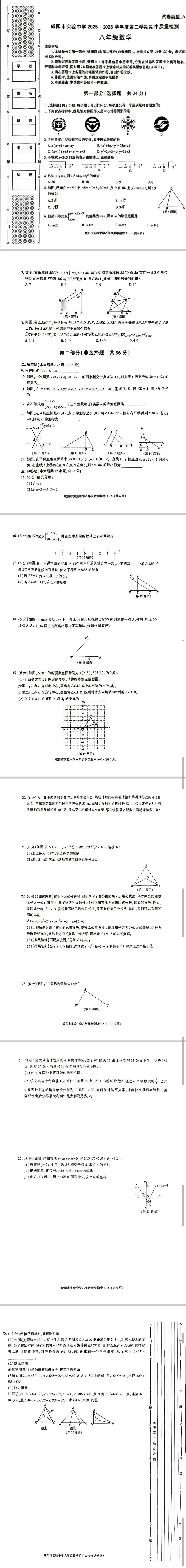 2026年实验八下期中考试卷 第2张