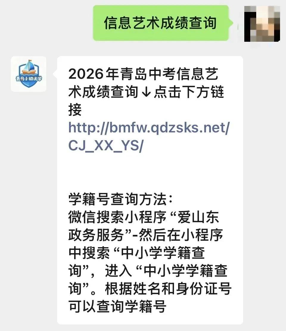 关注!事关中考报名!信息技术与艺术考试成绩查询入口已开放 附详细查询流程+合格提醒 第3张