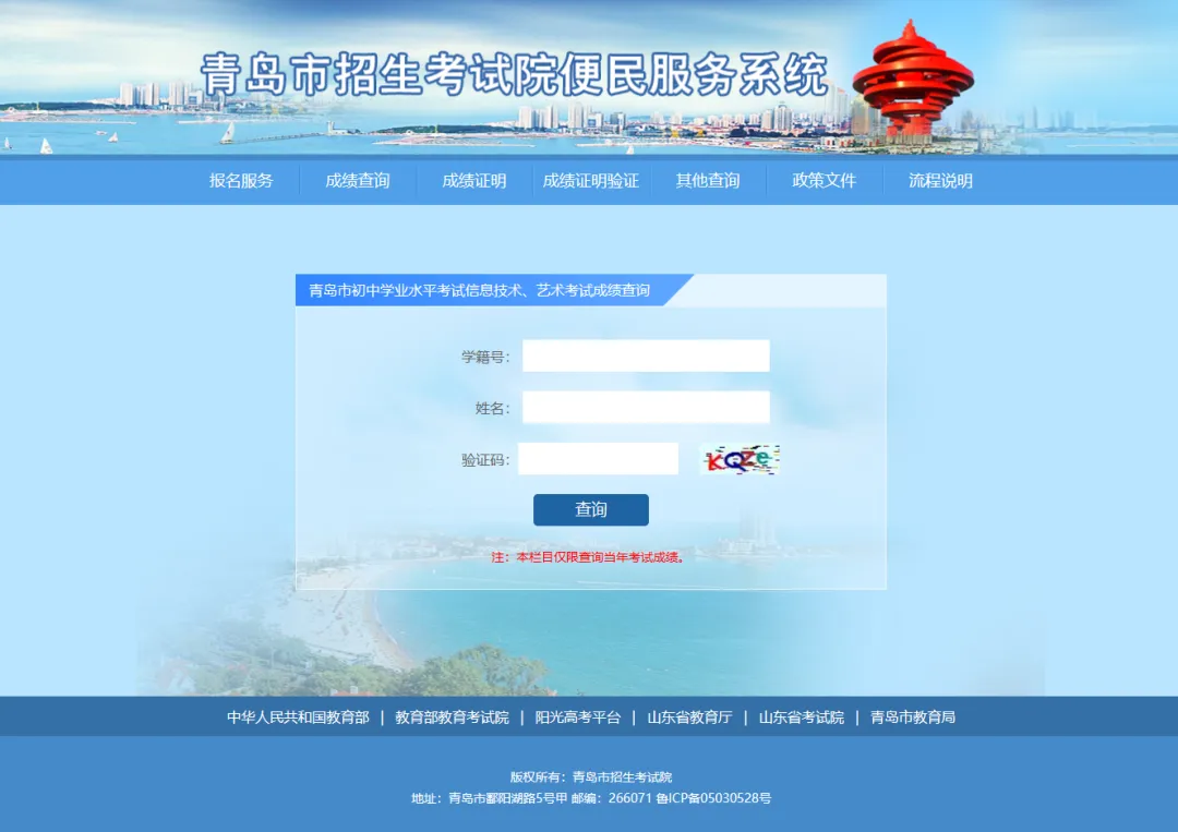 关注!事关中考报名!信息技术与艺术考试成绩查询入口已开放 附详细查询流程+合格提醒 第4张