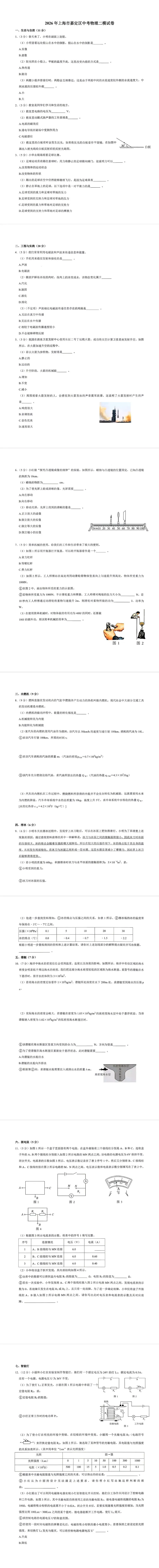 2026年上海市嘉定区物理二模试卷(附参考答案) 第1张