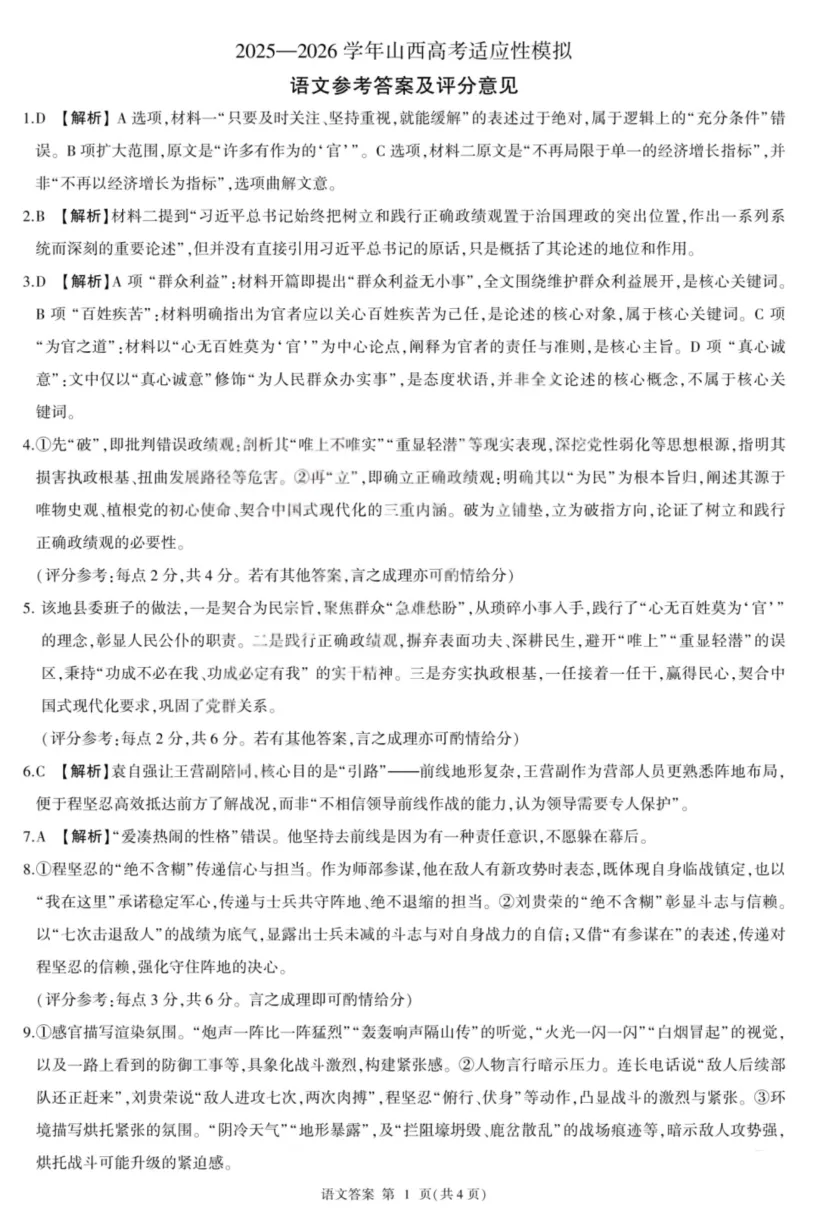【山西高考适应性模拟】山西省2025-2026学年山西高考适应性全套模拟试题解析 第3张