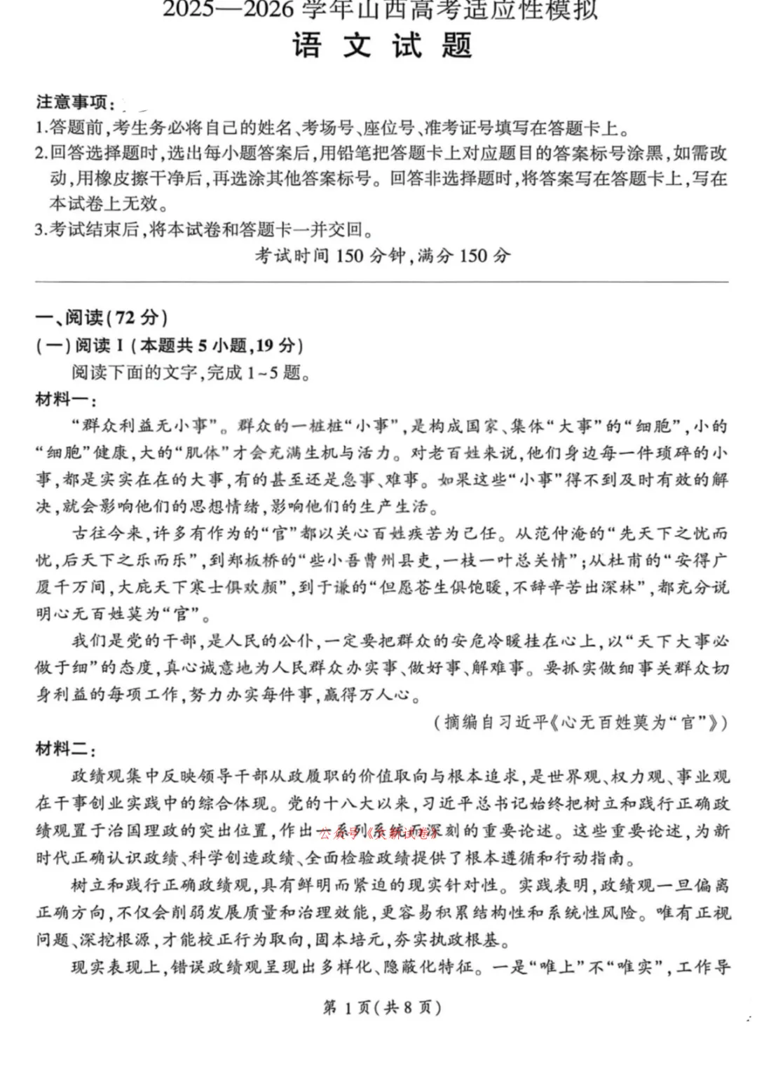【山西高考适应性模拟】山西省2025-2026学年山西高考适应性全套模拟试题解析 第5张