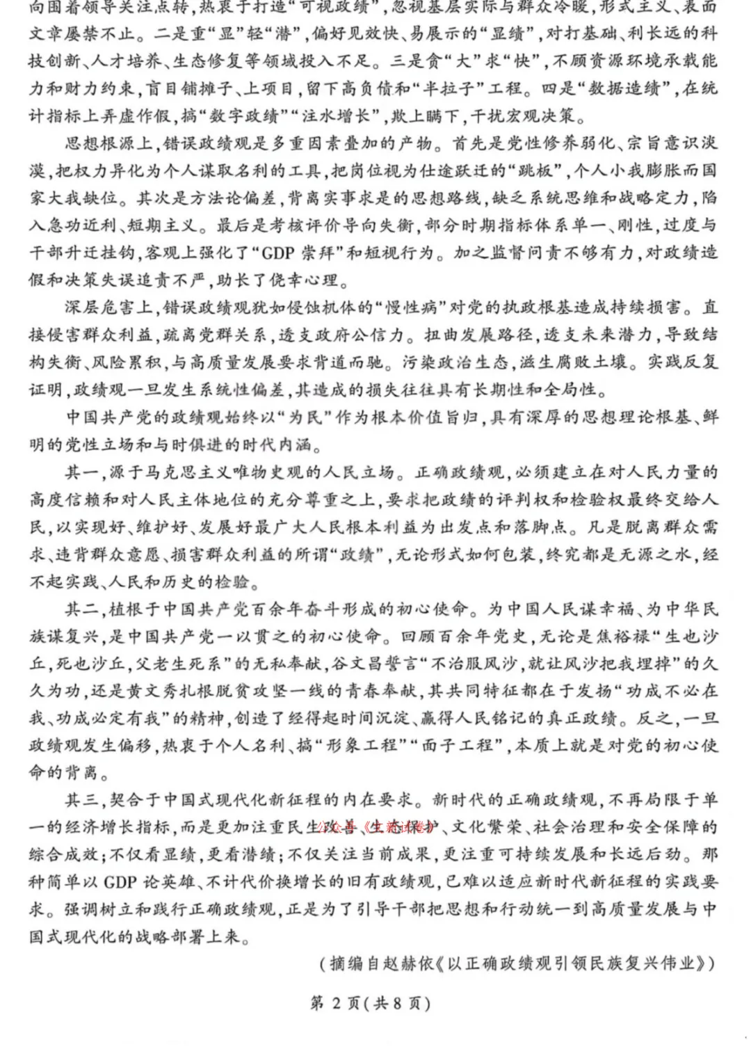 【山西高考适应性模拟】山西省2025-2026学年山西高考适应性全套模拟试题解析 第6张