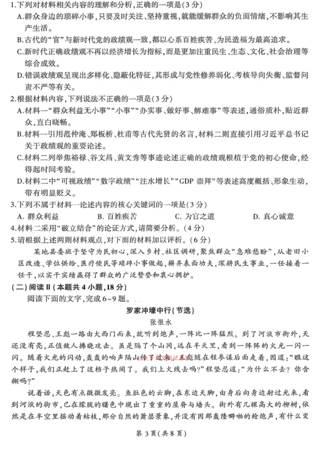 【山西高考适应性模拟】山西省2025-2026学年山西高考适应性全套模拟试题解析 第7张