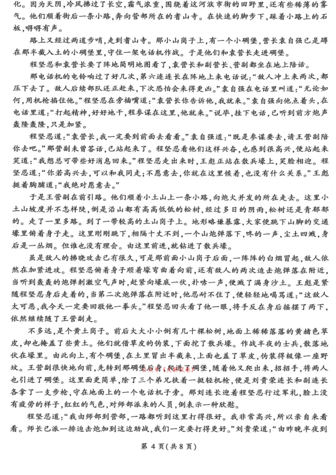 【山西高考适应性模拟】山西省2025-2026学年山西高考适应性全套模拟试题解析 第8张