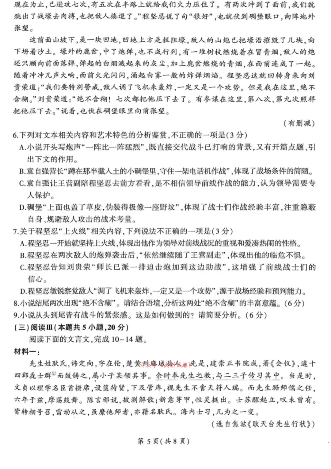 【山西高考适应性模拟】山西省2025-2026学年山西高考适应性全套模拟试题解析 第9张