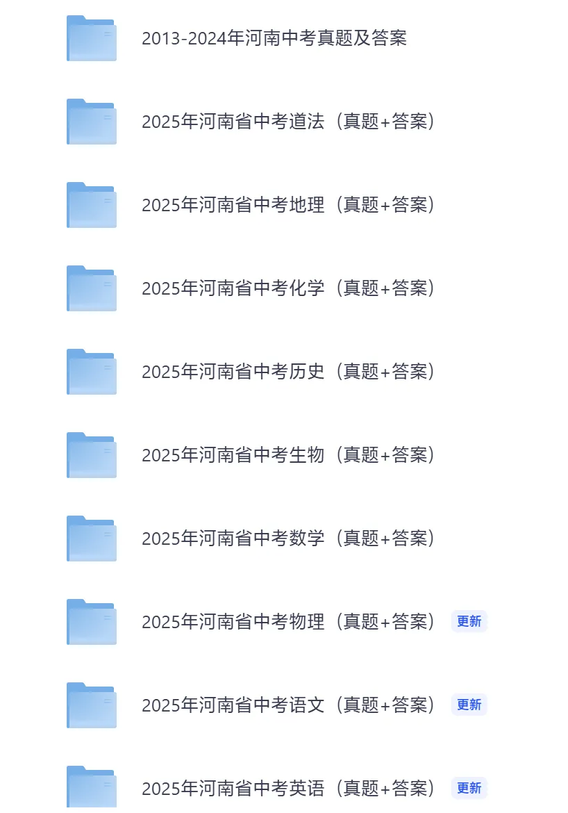 【河南中考】2025年中考河南省真题及答案(9科全)含历年真题2013-2025,可打印 第2张