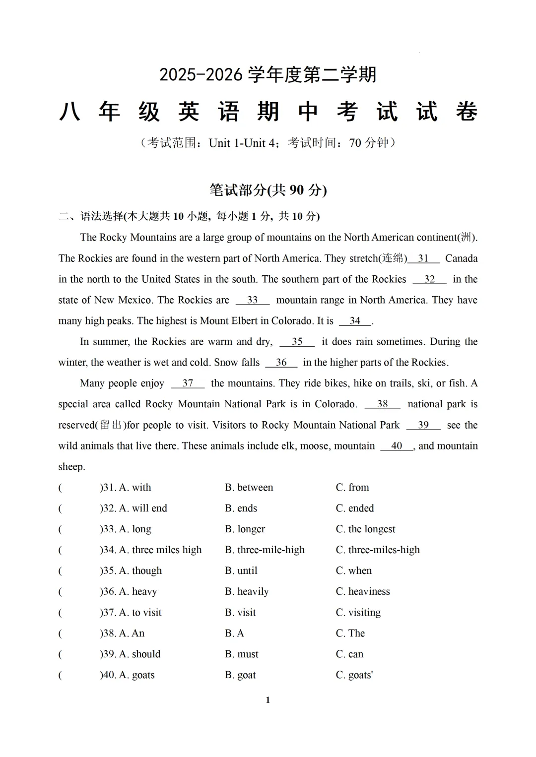 2026年八年级英语期中试卷(含答案) 第3张