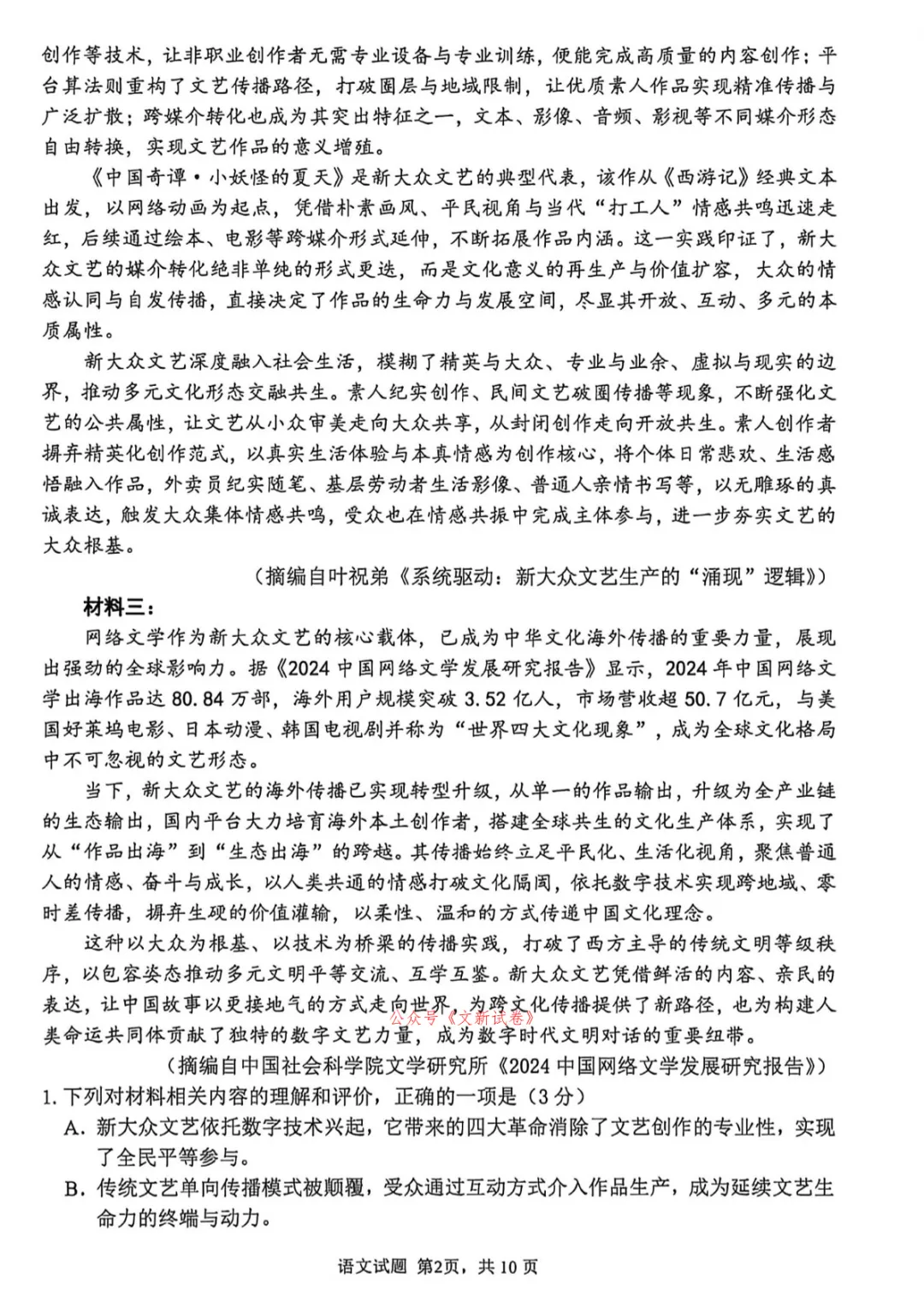 【山东高三4月模拟】山东省泰山教育联盟2026届高三年级4月(全科)试题及详细解析 第6张