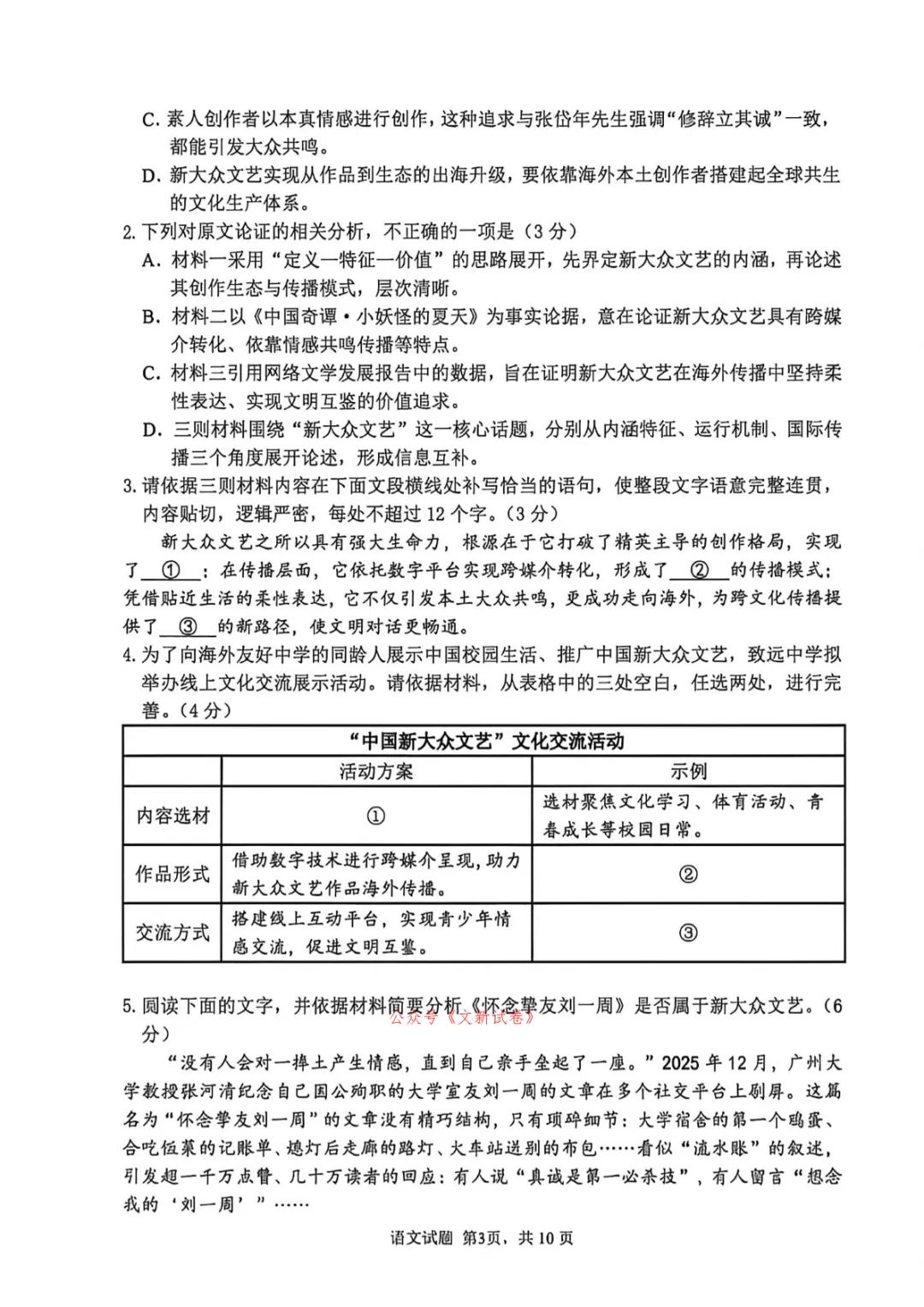 【山东高三4月模拟】山东省泰山教育联盟2026届高三年级4月(全科)试题及详细解析 第7张
