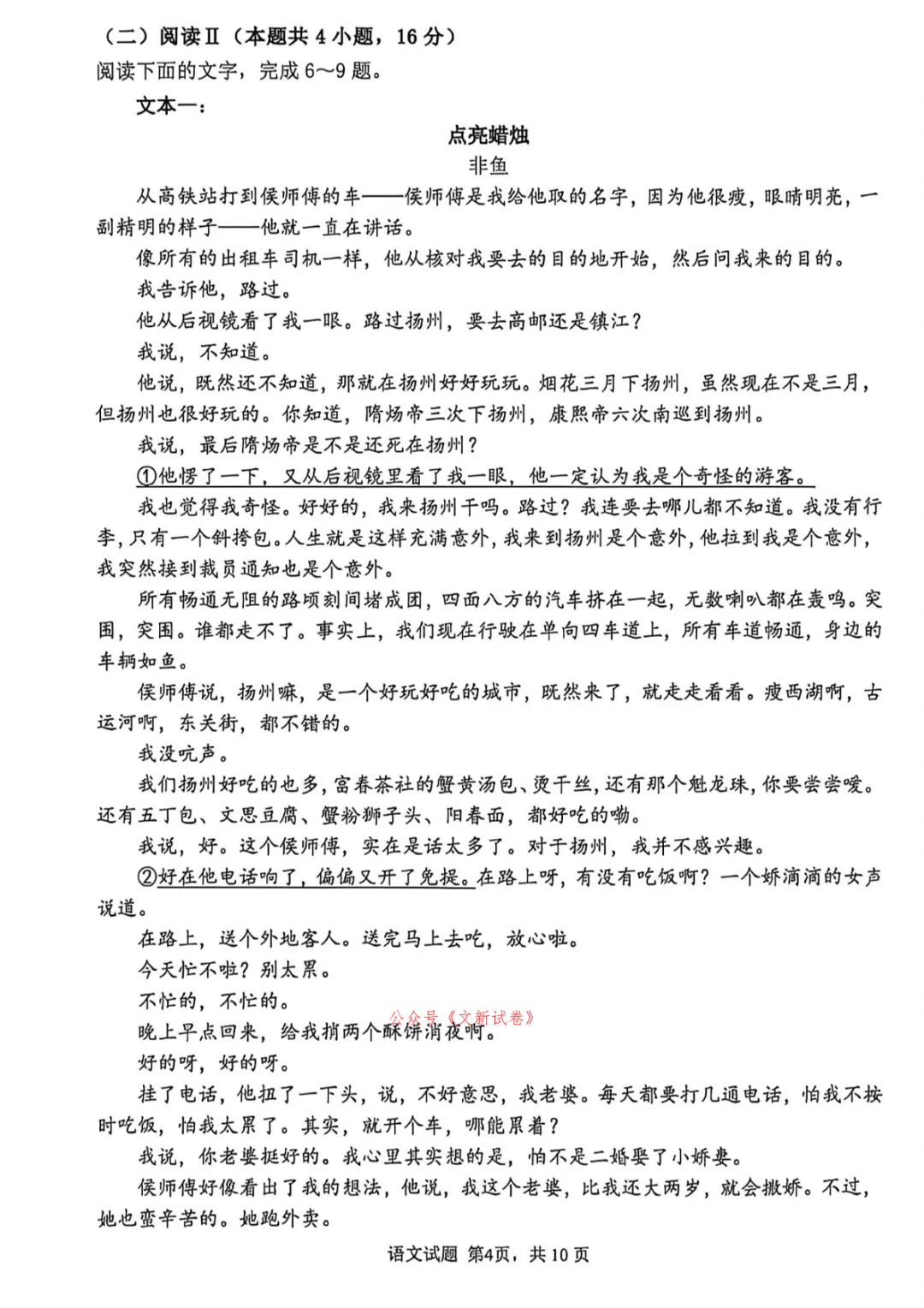 【山东高三4月模拟】山东省泰山教育联盟2026届高三年级4月(全科)试题及详细解析 第8张