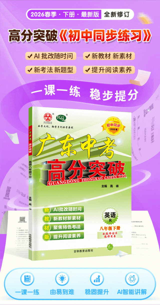 2026年八年级英语期中试卷(含答案) 第12张