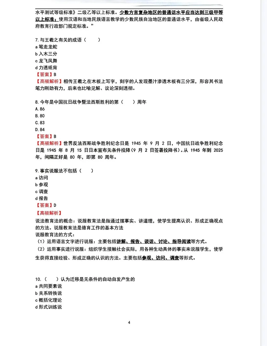 清远清城区教招真题(17-25) 第3张