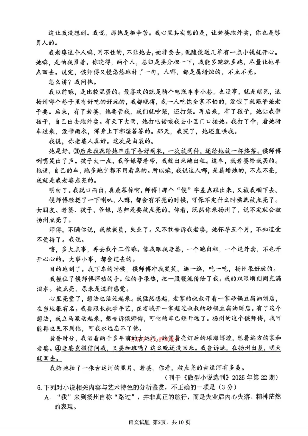 【山东高三4月模拟】山东省泰山教育联盟2026届高三年级4月(全科)试题及详细解析 第9张