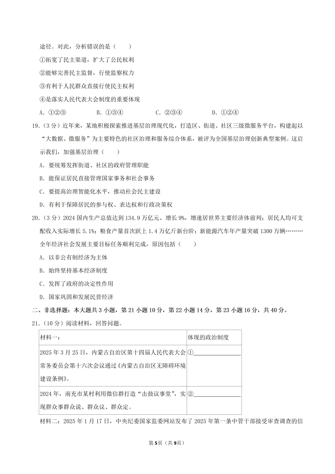 2026年广东省八年级(下)道德与法治试卷(含答案) 第7张