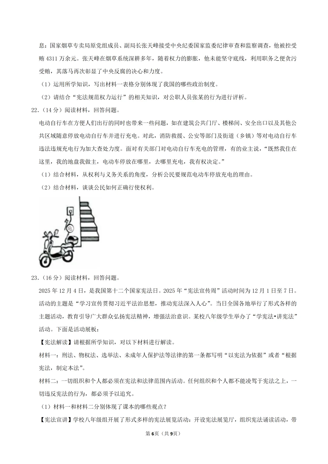 2026年广东省八年级(下)道德与法治试卷(含答案) 第8张