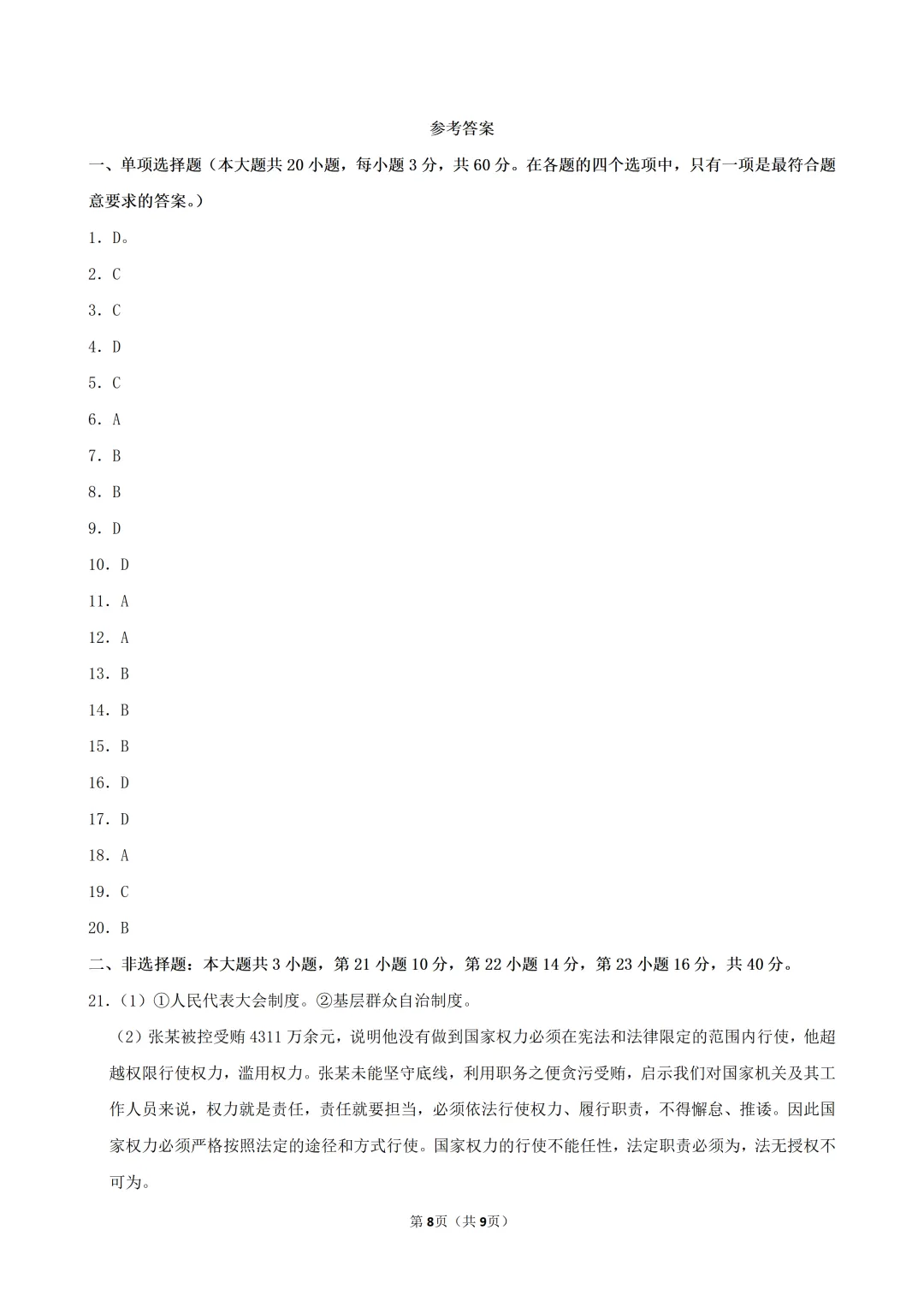 2026年广东省八年级(下)道德与法治试卷(含答案) 第10张
