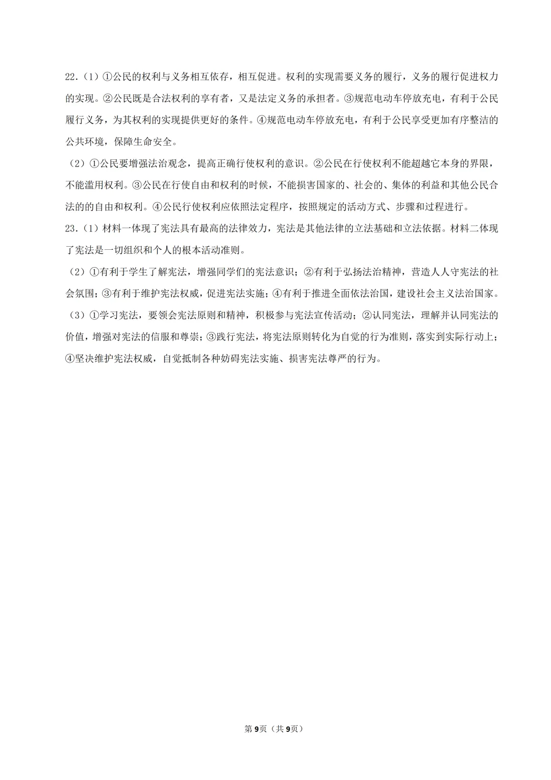 2026年广东省八年级(下)道德与法治试卷(含答案) 第11张