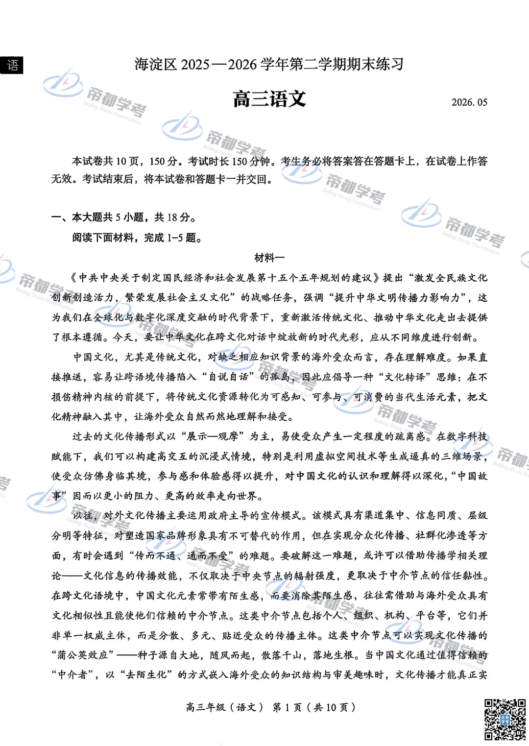 2026海淀高三二模语文试卷出炉!作文如何写? 第4张