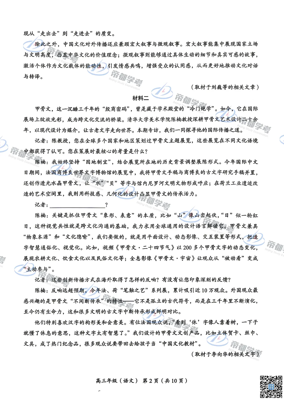2026海淀高三二模语文试卷出炉!作文如何写? 第5张