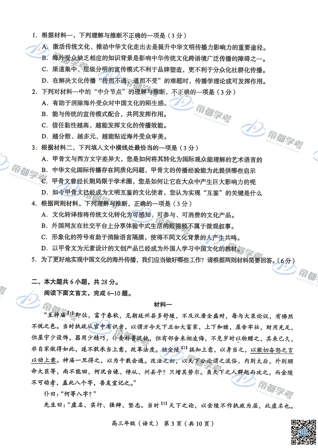 2026海淀高三二模语文试卷出炉!作文如何写? 第6张