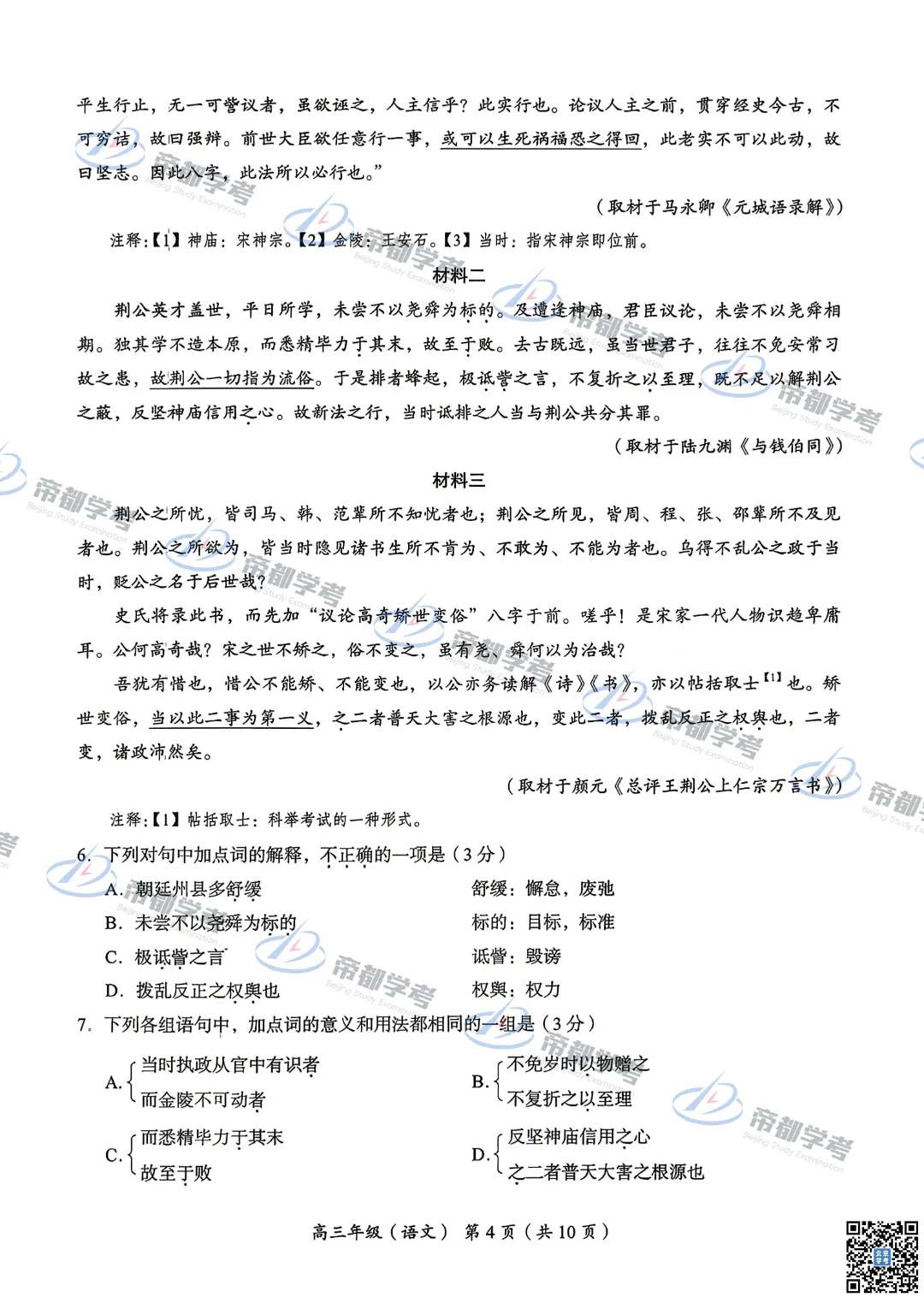 2026海淀高三二模语文试卷出炉!作文如何写? 第7张