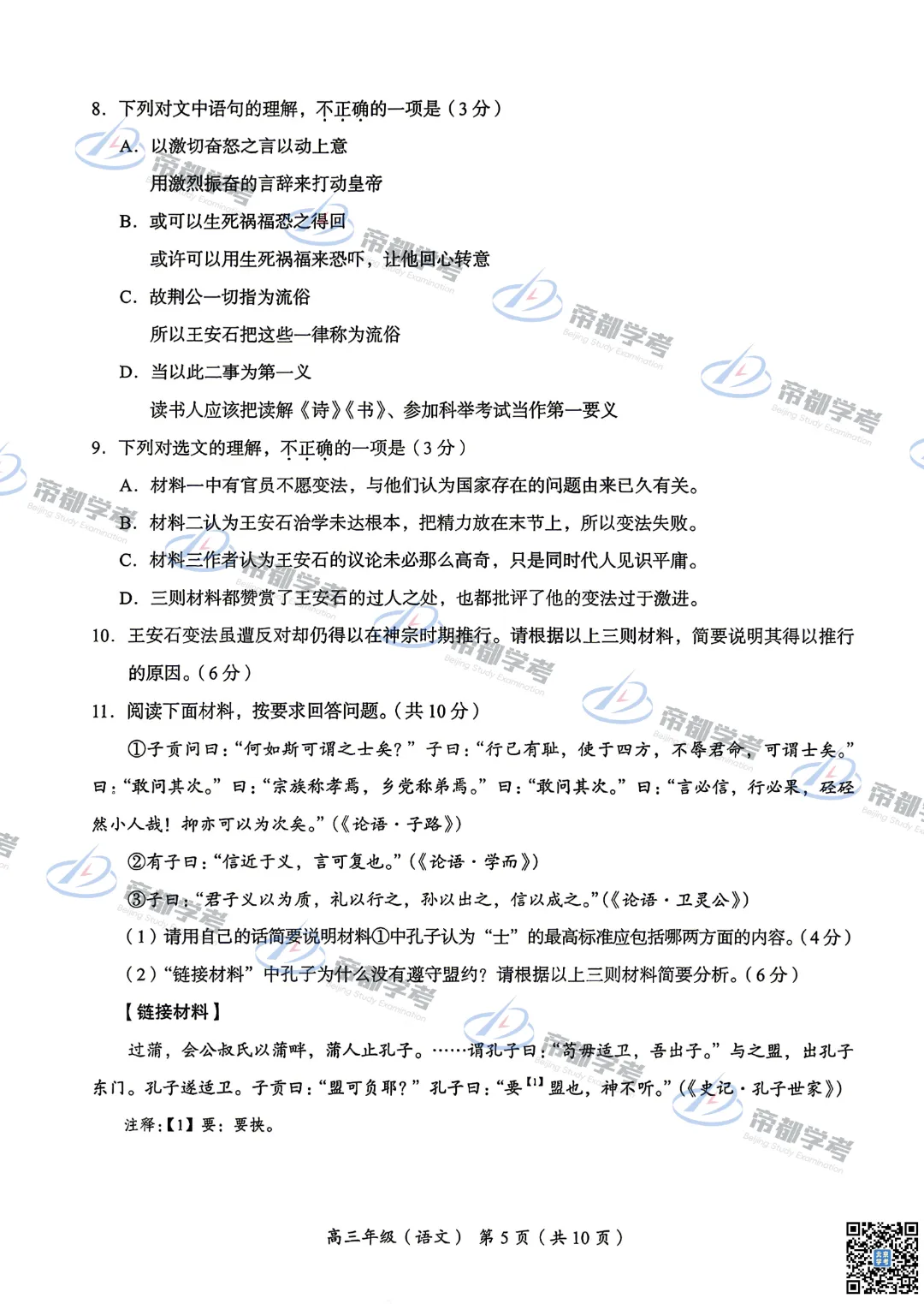 2026海淀高三二模语文试卷出炉!作文如何写? 第8张