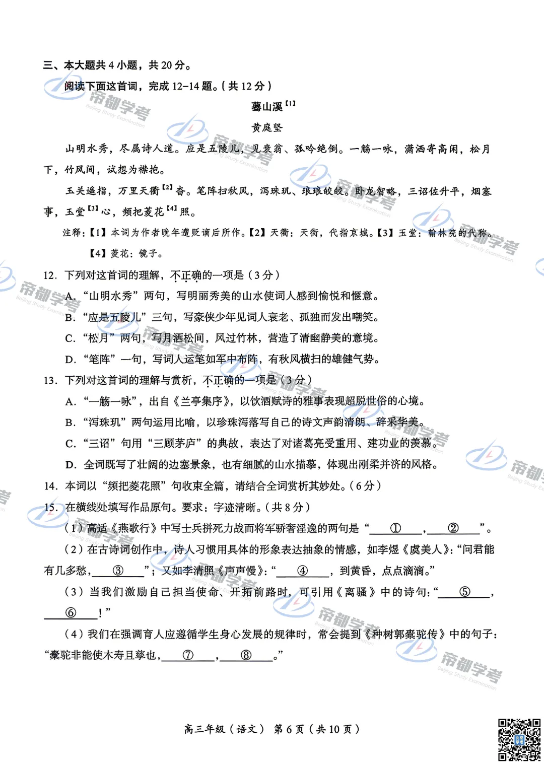 2026海淀高三二模语文试卷出炉!作文如何写? 第9张