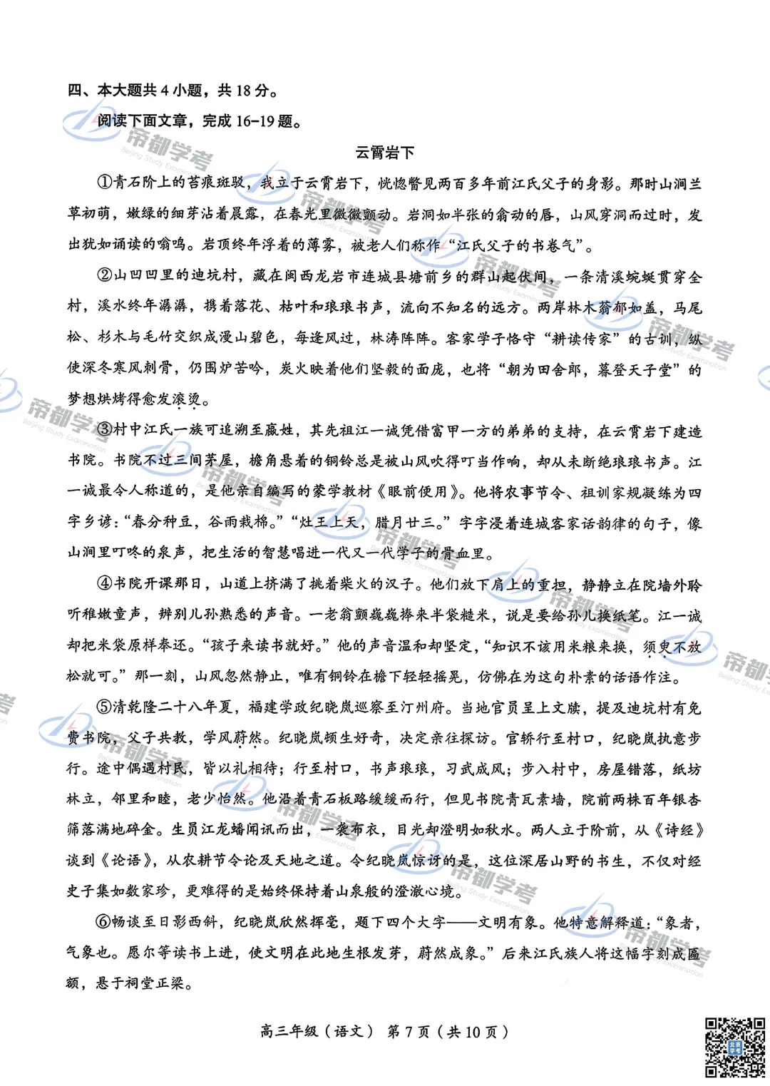 2026海淀高三二模语文试卷出炉!作文如何写? 第10张
