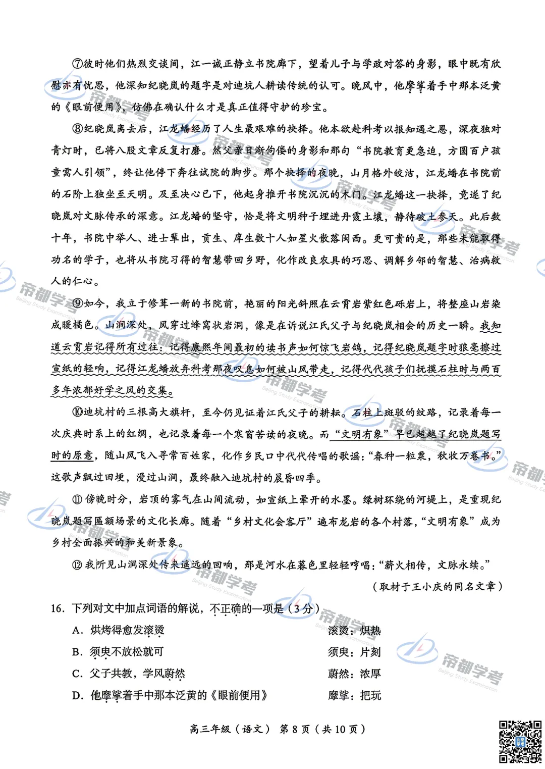 2026海淀高三二模语文试卷出炉!作文如何写? 第11张