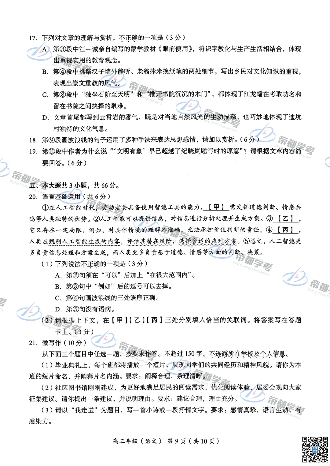 2026海淀高三二模语文试卷出炉!作文如何写? 第12张