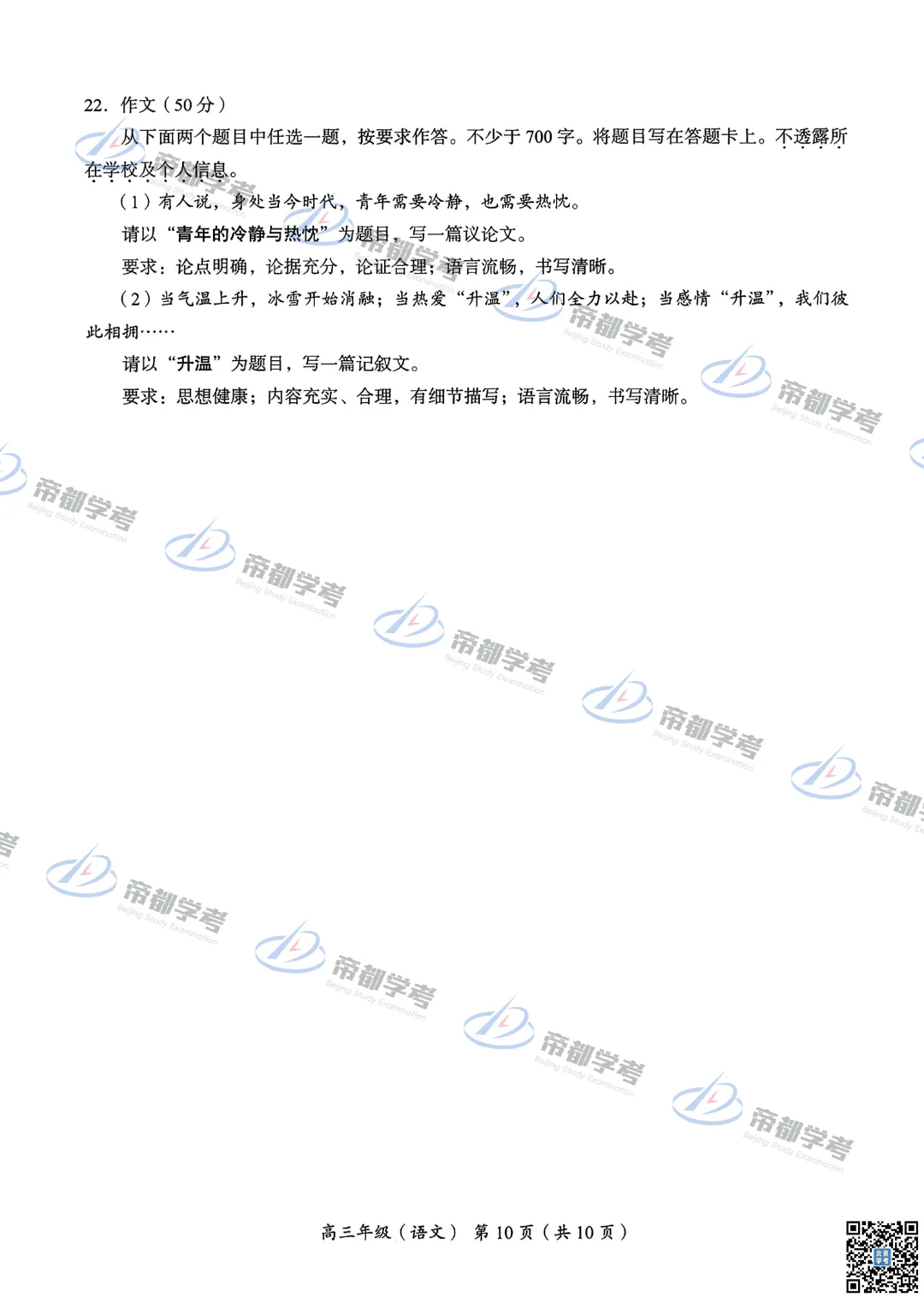 2026海淀高三二模语文试卷出炉!作文如何写? 第13张
