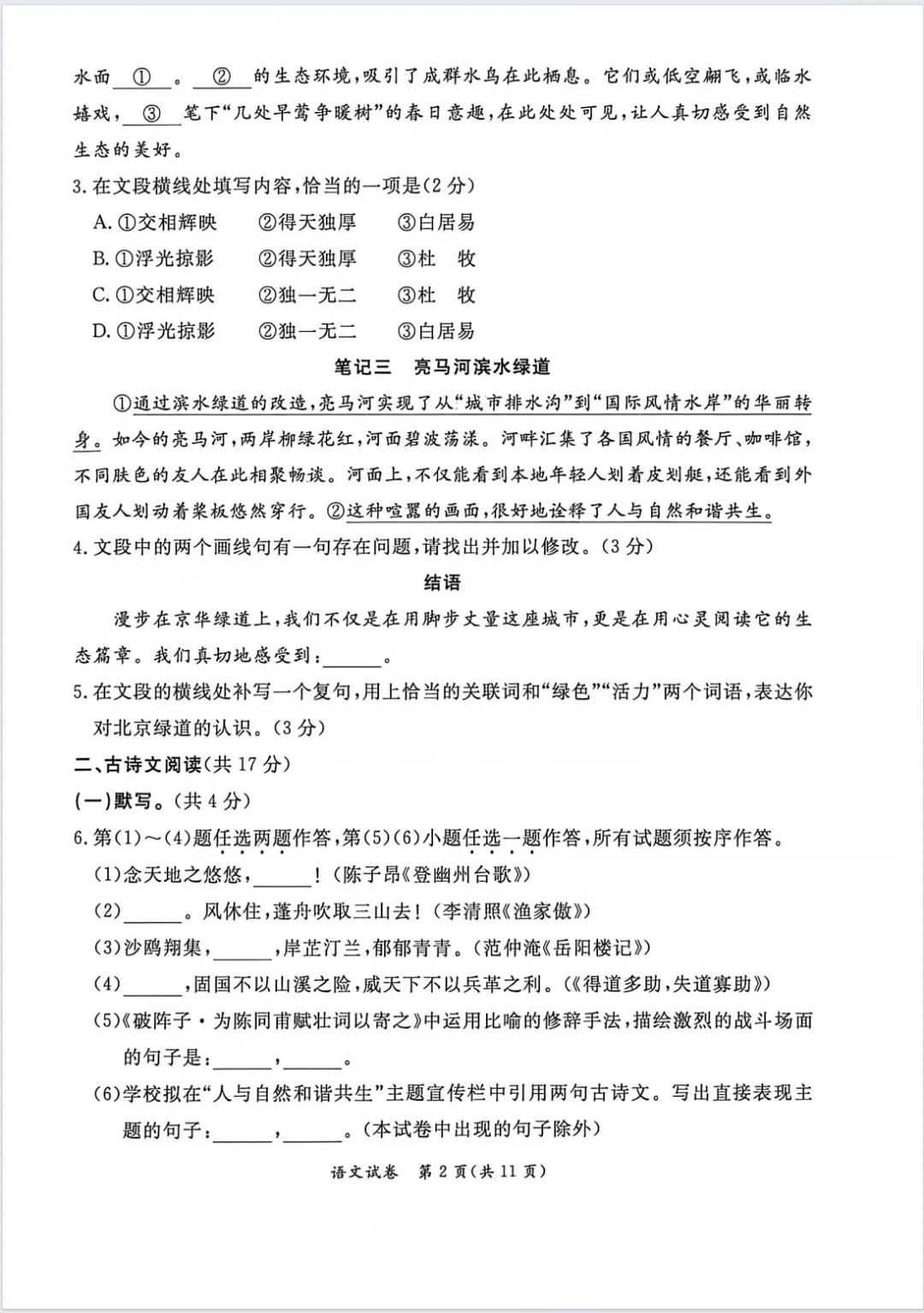 2026东城一模语文试卷 第2张