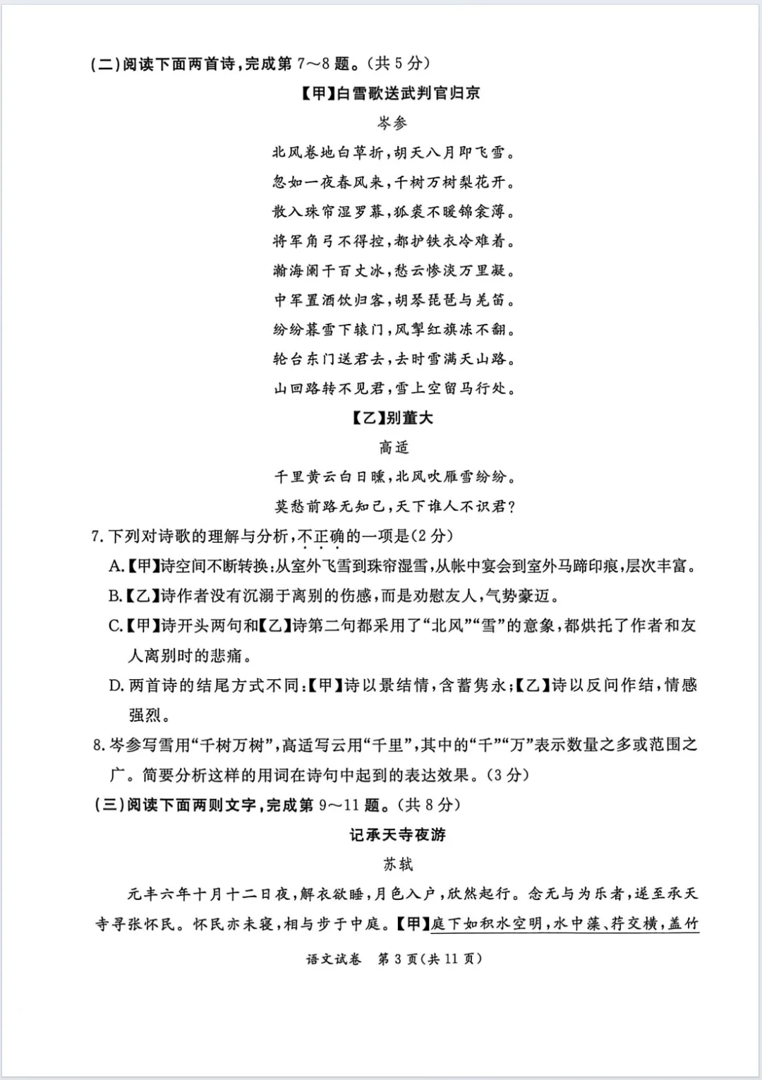 2026东城一模语文试卷 第3张