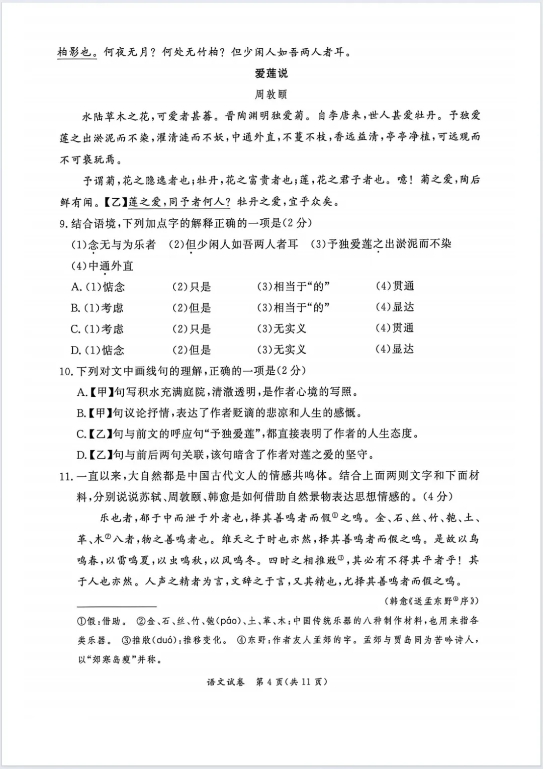2026东城一模语文试卷 第4张