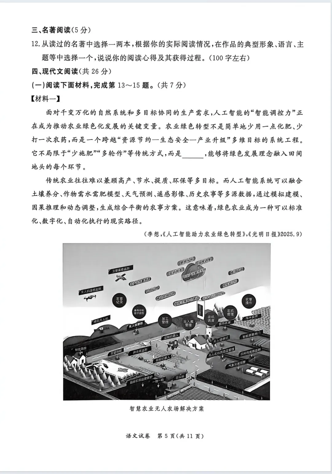 2026东城一模语文试卷 第5张
