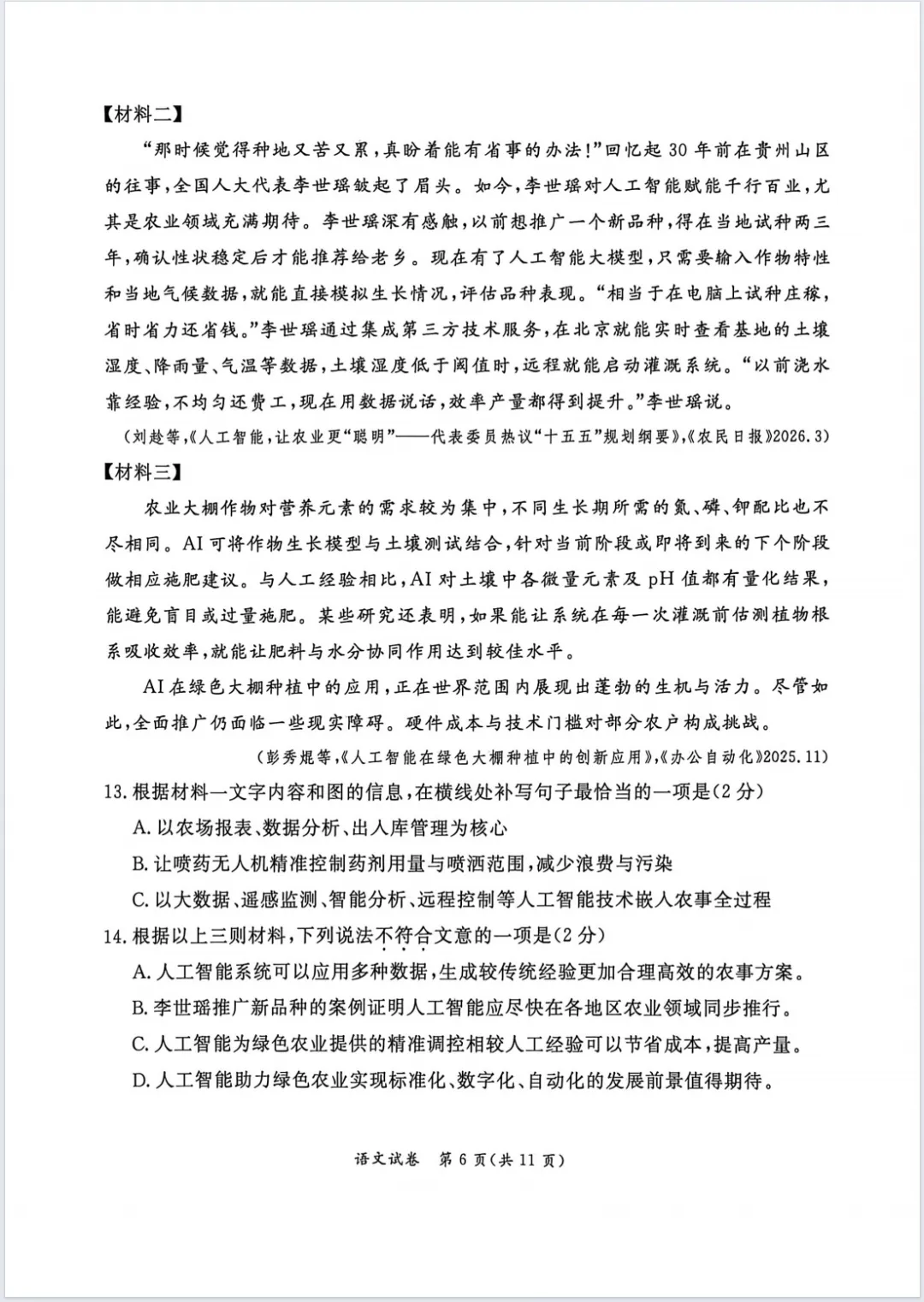 2026东城一模语文试卷 第6张