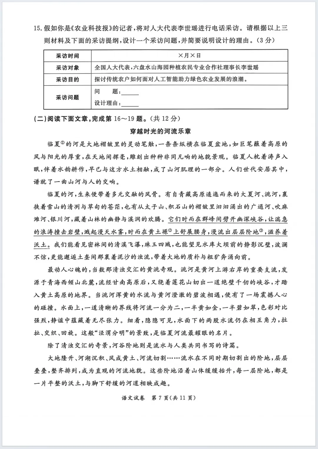 2026东城一模语文试卷 第7张